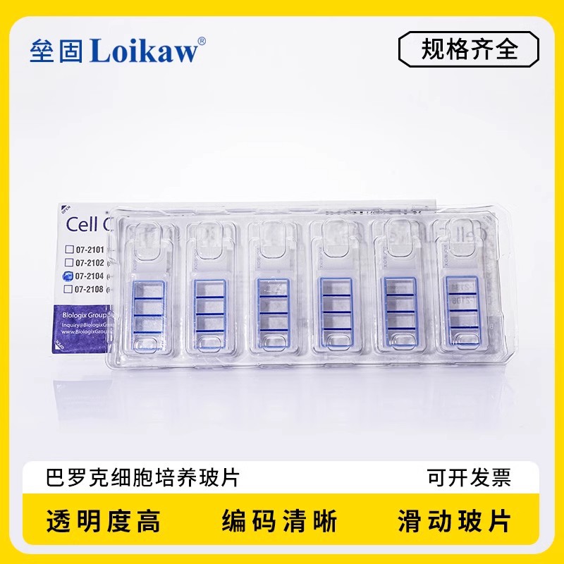 巴罗克 细胞培养玻片 高透明培养腔室多腔载玻片