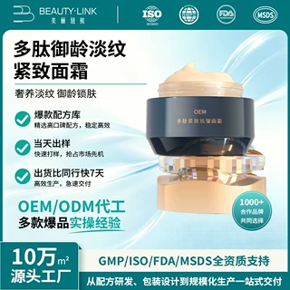 定制多肽面霜紧致肽专攻下颌线模糊与颈部横纹重塑年轻化妆品贴牌