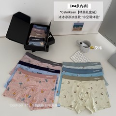 九月男士快乐盲盒内裤4条礼盒装轻薄透气顺滑亲肤印花四角短裤衩