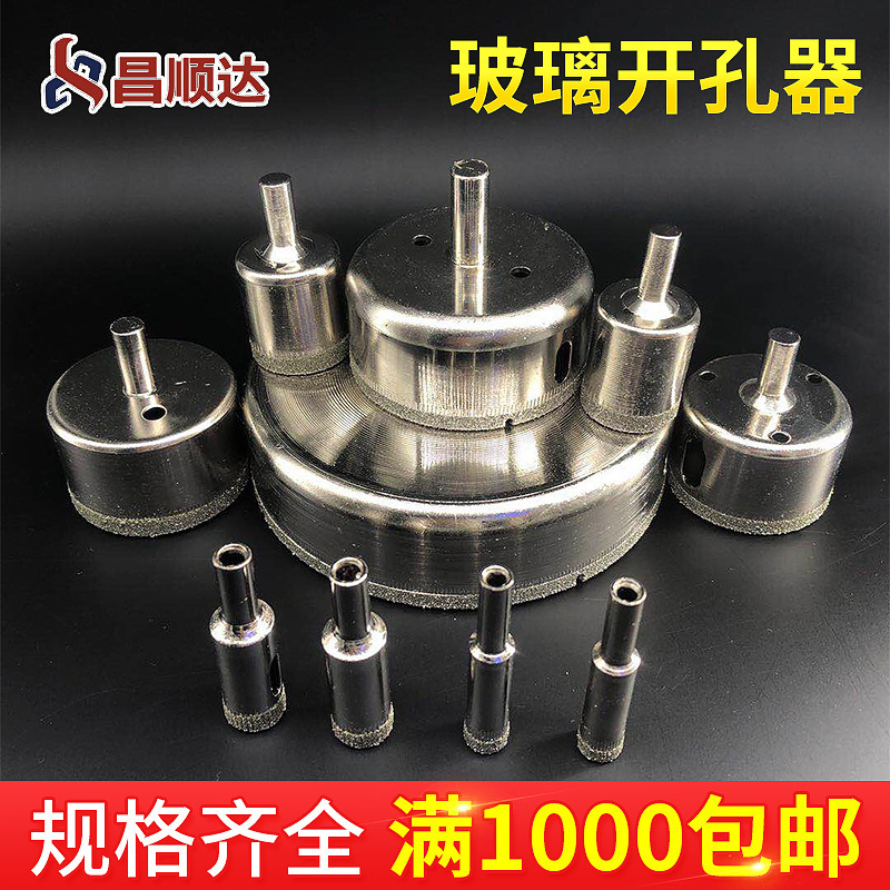 玻璃开孔器大理石瓷砖钻头修正器厂家现货钎焊工艺