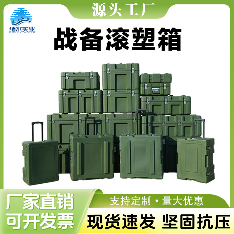 Plastic Rolling-Cast Material Boxes, Airdrop Boxes, Combat Readiness Supply Boxes, Plastic Boxes, Packaging Boxes, Aviation Boxes Plastic Rolling-Cast Material Boxes, Airdrop Boxes, Combat Readiness Supply Boxes, Plastic Boxes, Packaging Boxes, Aviation Boxes