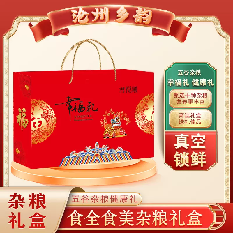 定制真空装食全食美五谷杂粮组合礼盒粗粮节日礼品八宝粥员工福利