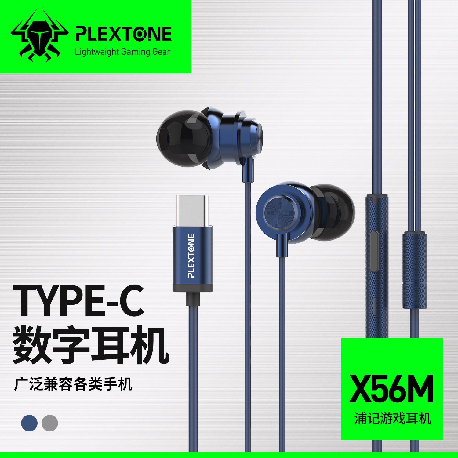 PLEXTONE浦记X56M Type-c金属线控入耳式耳机耳麦 有线手机耳机
