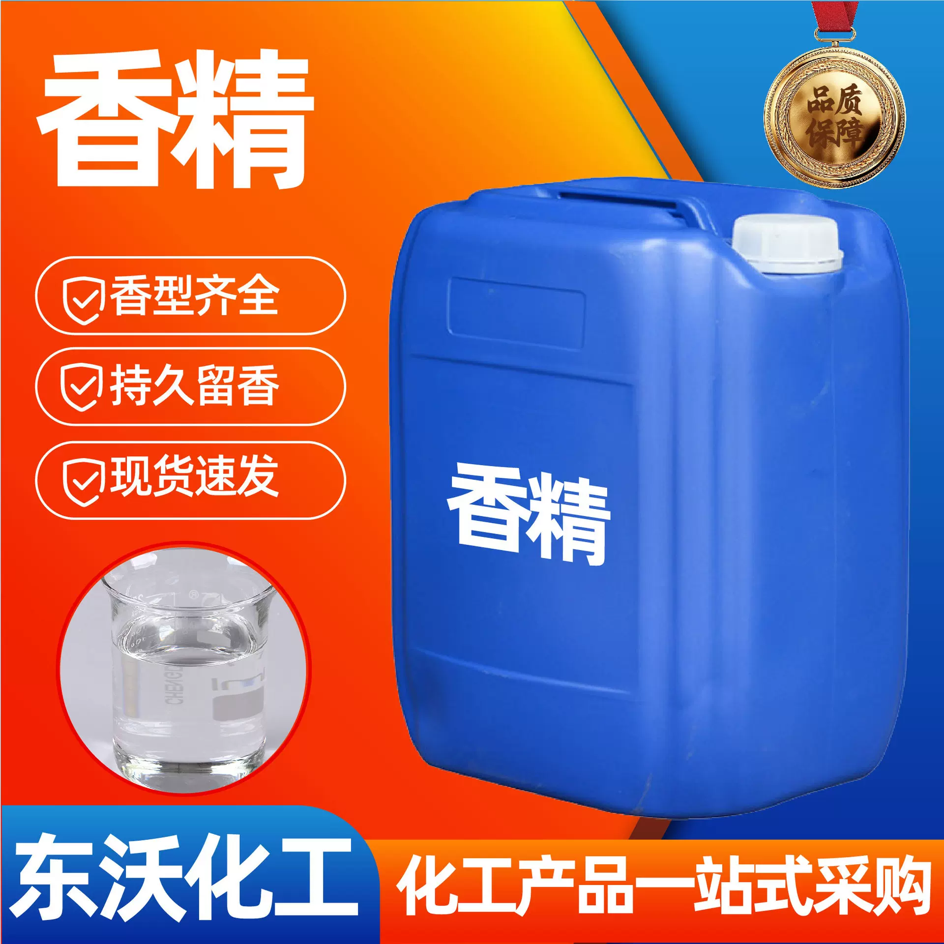 日化日用香精香薰香水花果草木香洗护高浓缩洗涤厂家工业香料香精