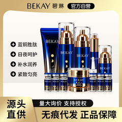 Bilin blue copper peptide day and night beauty essence twelve-piece set of hydrating, moisturizing and firming skin care products lotion set