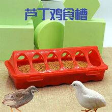 芦丁鸡食槽养鸡自动喂食器小鸡槽子小型自动饮水器鹌鹑饲料喂食器