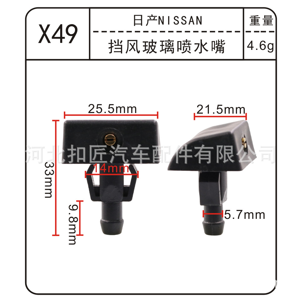 X49 앞유리 물 노즐