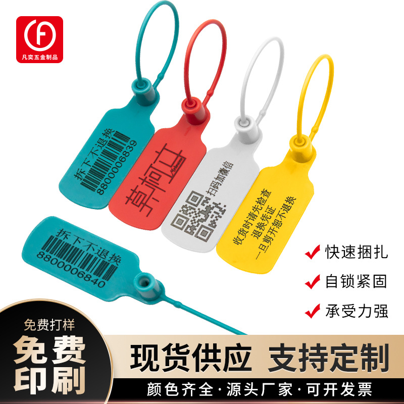 一次性鞋包防伪防调包扣吊牌防调换标牌防调包标签锁扣条带180mm