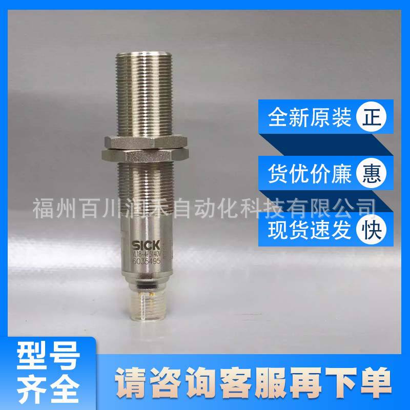VL18-4P3140V西克sick传感器光电开关6035495镜反射全新原装询价
