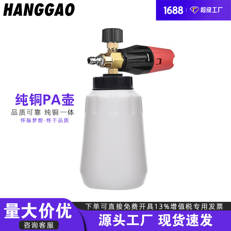 大嘴高压PA壶泡沫壶配洗车机水枪扇形喷壶台州PA壶洗车泵清洗机