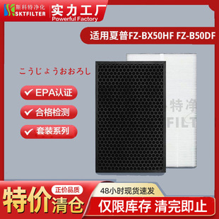 Compatible with sharp FZ-BX50HF FZ-B50DF air purifier filter screen dust collection HEPA deodorant mesh filter element