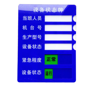 New in stock mechanical equipment status sign equipment rotating status sign machine equipment card silk screen