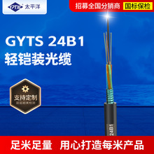 室外光缆GYTS-24B1芯单模层绞式高速传输全网通用型架空光纤光缆