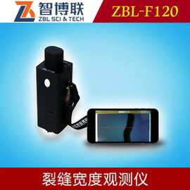 智博联ZBL-F120裂缝宽度观测仪施工验收桥梁隧道混凝土缺陷测试