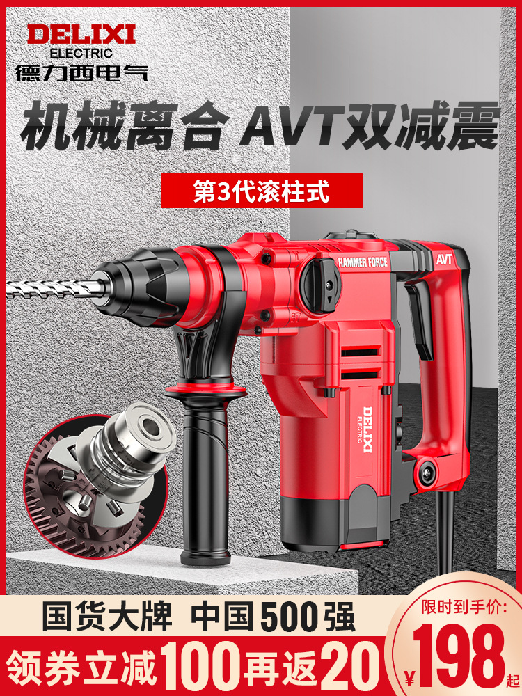 德力西电锤电镐多功能冲击钻混凝土大功率家用双用重型方柄电锤