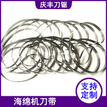 海绵机械设备刀带海绵旋切机刀带海绵圆切机刀带立切机直切机锯条