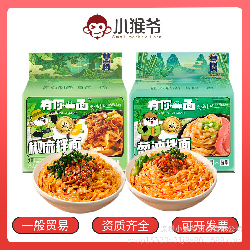 有你一面葱油椒麻拌面540g袋非油炸手工日晒酱料方便面刀削面批发