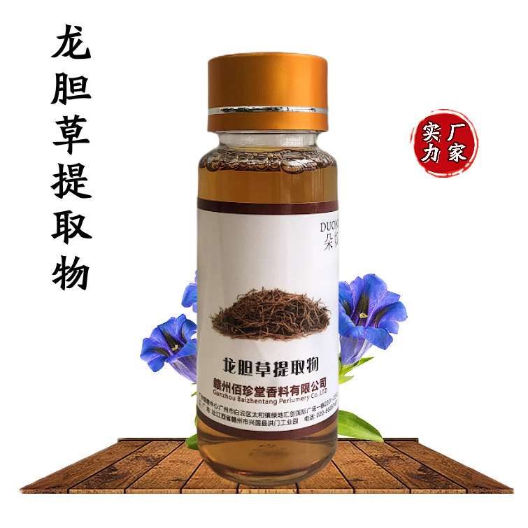 【 实力厂家】龙胆草提取液植物提取物 龙胆草萃取液化妆品级原料