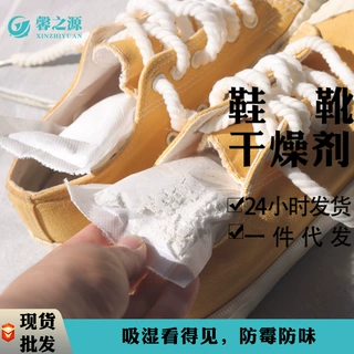 吸湿袋 鞋柜除臭去味鞋靴干燥剂 学生宿舍防潮除味防霉吸湿剂家用