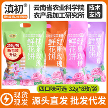 云南滇初玫瑰鲜花饼袋装批发代发网红美食早餐传统糕点散装礼盒