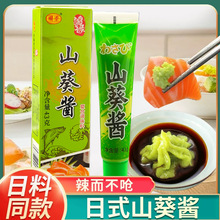 山葵酱43g芥末寿司紫菜包饭烧烤鱼生辣根酱料家用商用批发