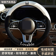 厂家批发可爱卡通短绒秋冬新款舒适温暖手感细腻汽车方向盘把套