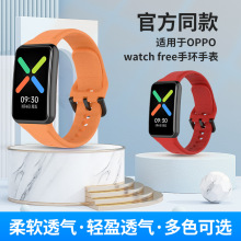 适用OPPOwatch free手表带硅胶表带官方同款智能手环替换腕带批发
