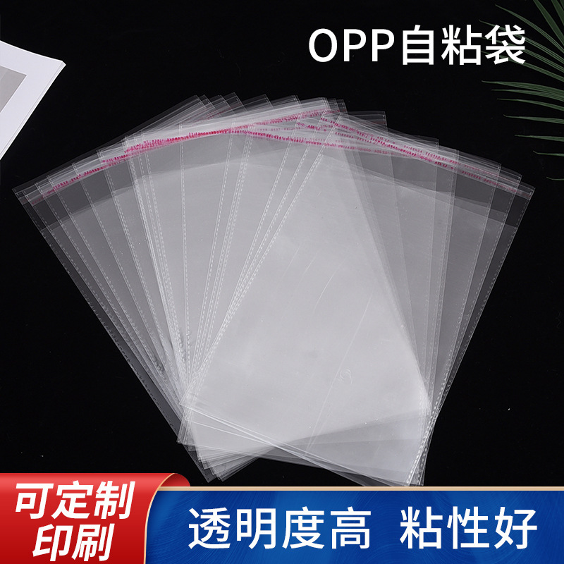厂家现货塑料自粘袋opp自粘袋不干胶自粘袋袜子自粘袋发夹自粘袋