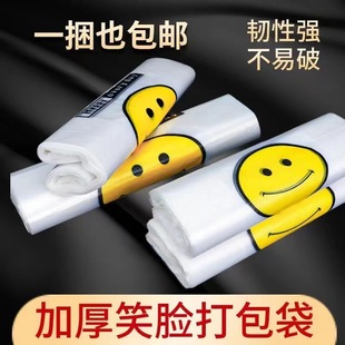 Extra-thick smiley face plastic bag supermarket shopping portable packing bag thickened takeaway fruit and vegetable convenience bag wholesale