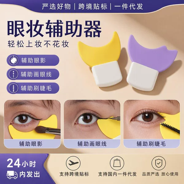 Premium Eyeliner Shield Tool Mascara Crescent Moon Multi-Function Makeup Tool for Beginners Eyeshadow and Eyeliner Applicator