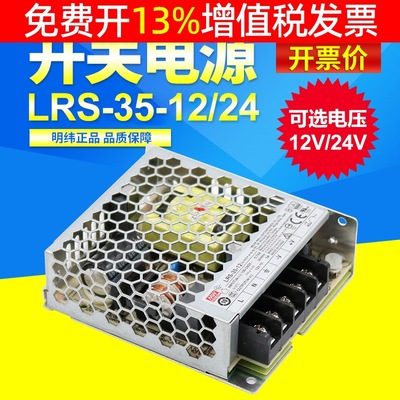 正品台湾明纬led开关电源LRS-35-24V伏薄1.5A W直流照明12V灯箱3A|ru