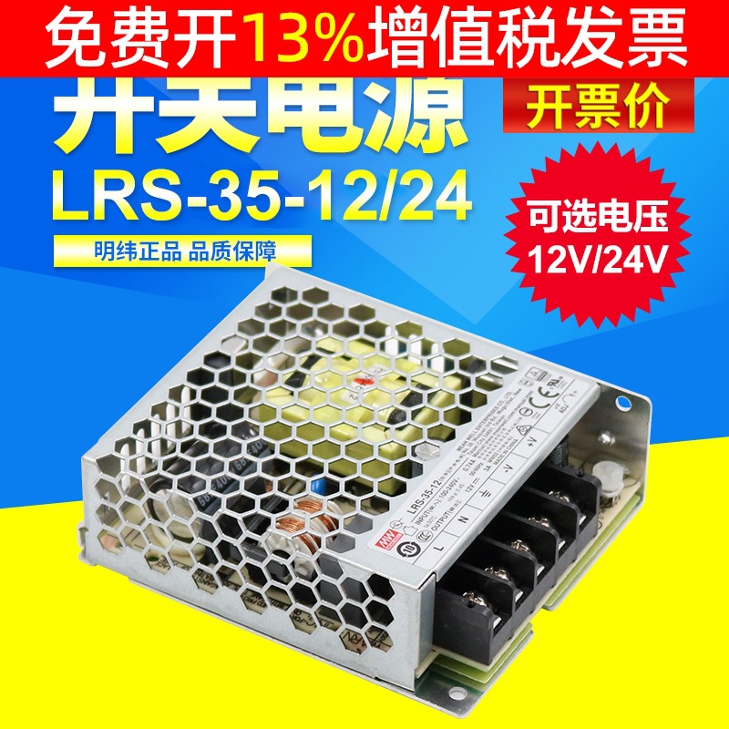 正品台湾明纬led开关电源LRS-35-24V伏薄1.5A W直流照明12V灯箱3A|ru