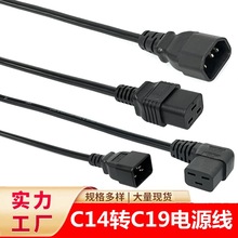 C14转C19 电源线 10A品字公对16A品字尾 转接线 3*1.5平方 延长线