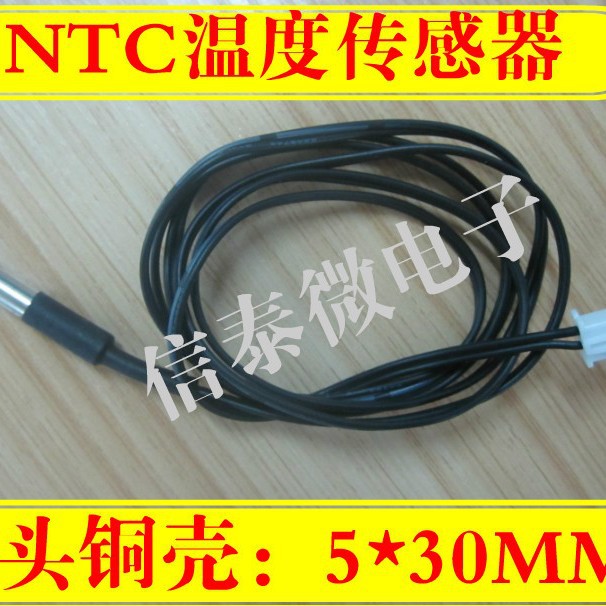 NTC热敏电阻1%精度 10K温度传感器 制冷空调 冰箱探头（1米）