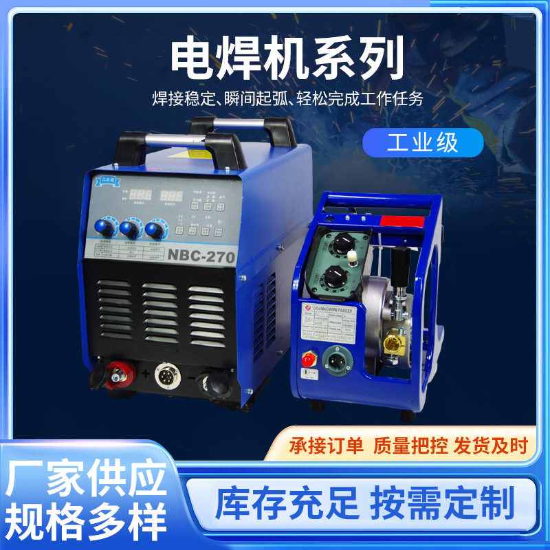 厂家分体式二氧化碳NBC-270气保焊机重工业双脉冲逆变直流电焊机