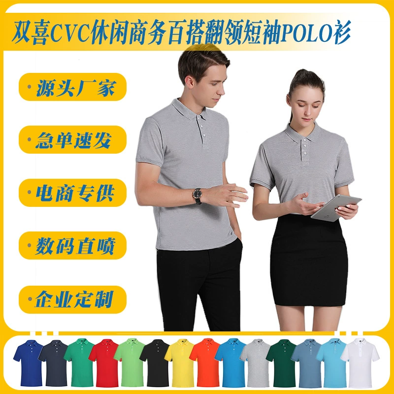 220 г Double Happiness CVC повседневный бизнес-лацканы с короткими рукавами рубашка Поло печать LOGO пользовательская корпоративная одежда групповая одежда