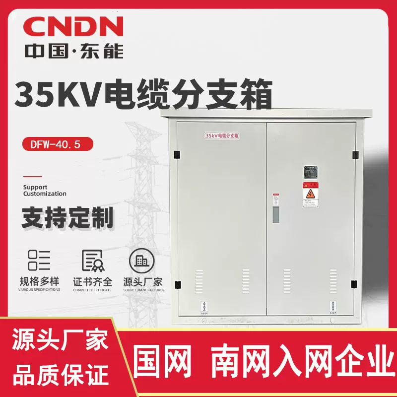 厂家供应40.5KV高压电缆分支箱 户外一进二出带隔离电缆分支箱