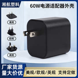 60W充电器外壳适用于任天堂游戏机电源适配器外壳C口pc防火外壳