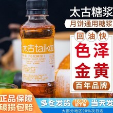 太古月饼转化糖浆转换250g烘焙广式制作材料糕点糯米船材料