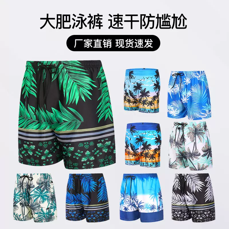 男士泳裤宽松大码游泳裤防尴尬速干夏季时尚椰子树海边温泉沙滩裤
