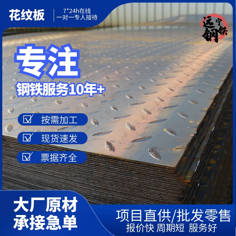 江浙沪皖现货花纹板 钢板楼梯踏步 建筑工程 定尺开平裁剪