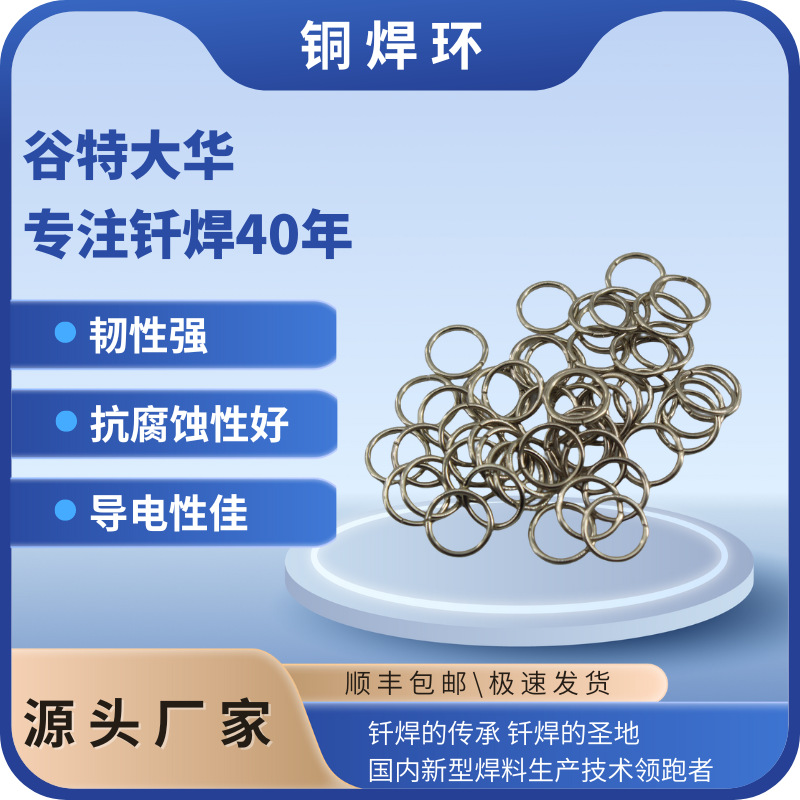 铜焊环铜基焊料铜锌银等多金属合金钎焊材料