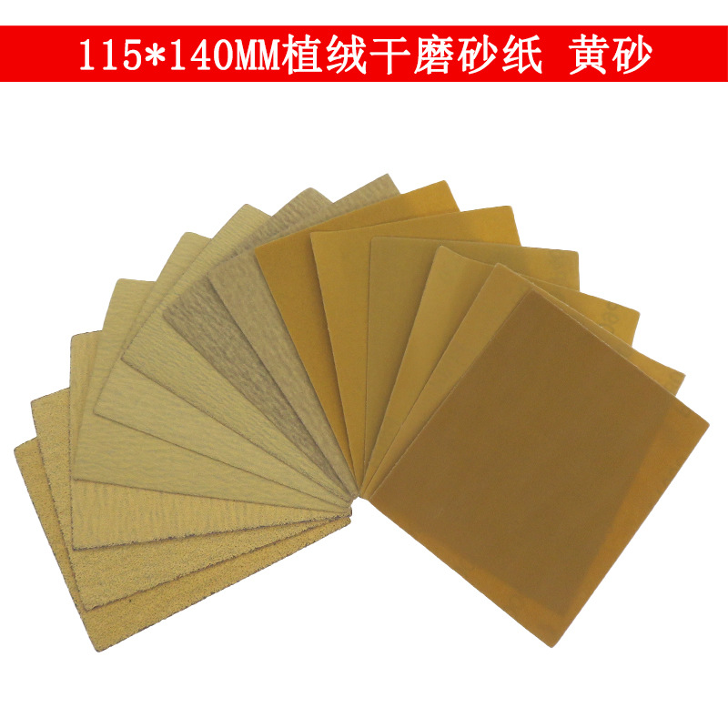 黄砂纸115*140mm背绒方块干磨黄砂 金属打磨家具抛光方形黄砂纸片