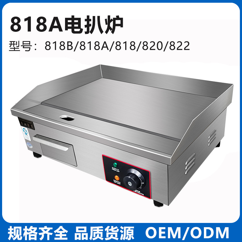 商用电扒炉摆摊设备手抓饼机器烤冷面机818A/820牛排烤炉省电高效