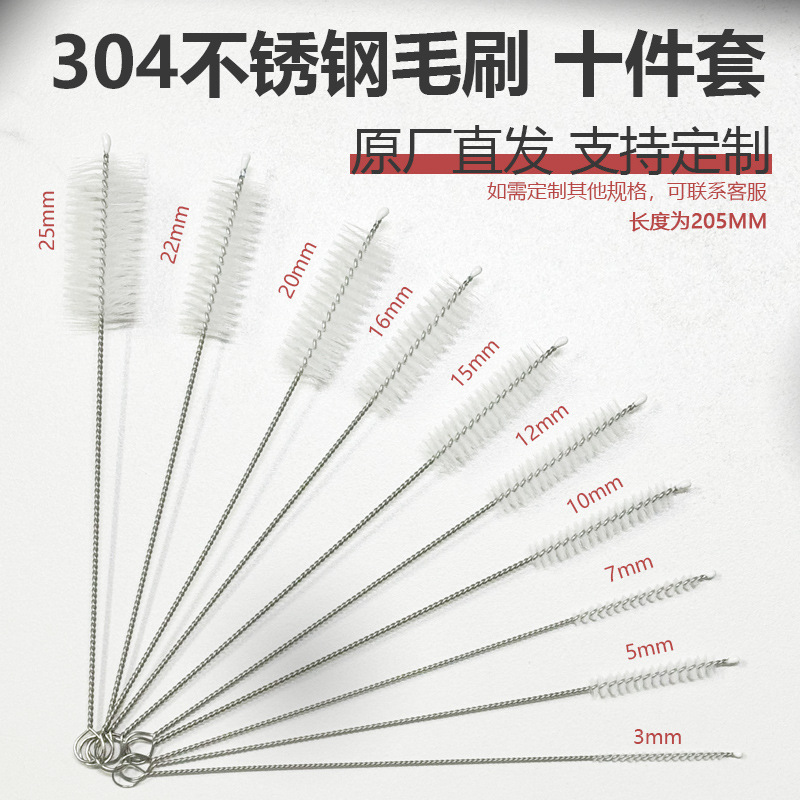 304不锈钢吸管刷十件套清洁刷毛刷奶瓶刷吸管尼龙试管刷吸管刷杯