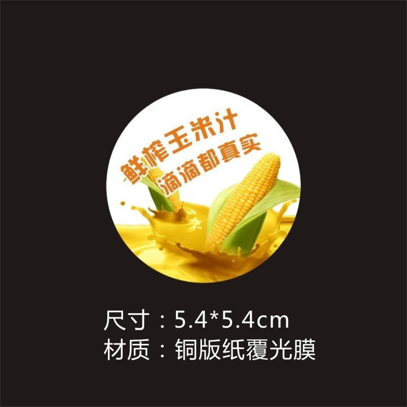 갓 짜낸 옥수수 주스 5.4*5.4cm500 패치