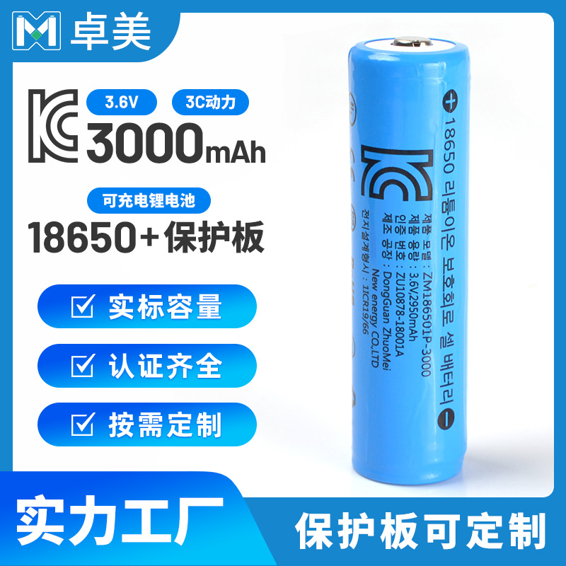 18650锂电池3000mAh可充电池包3.7V尖头加保护板韩国KC认证手电筒