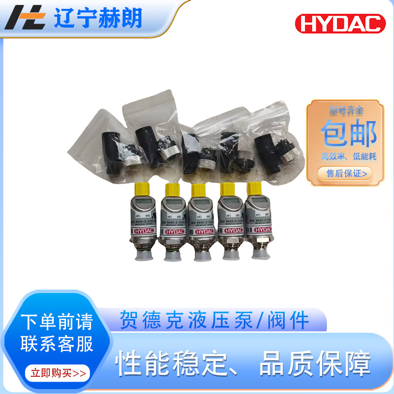 HYDAC压力开关 EDS344-2-016-00压力开关 贺德克液压泵 液压阀