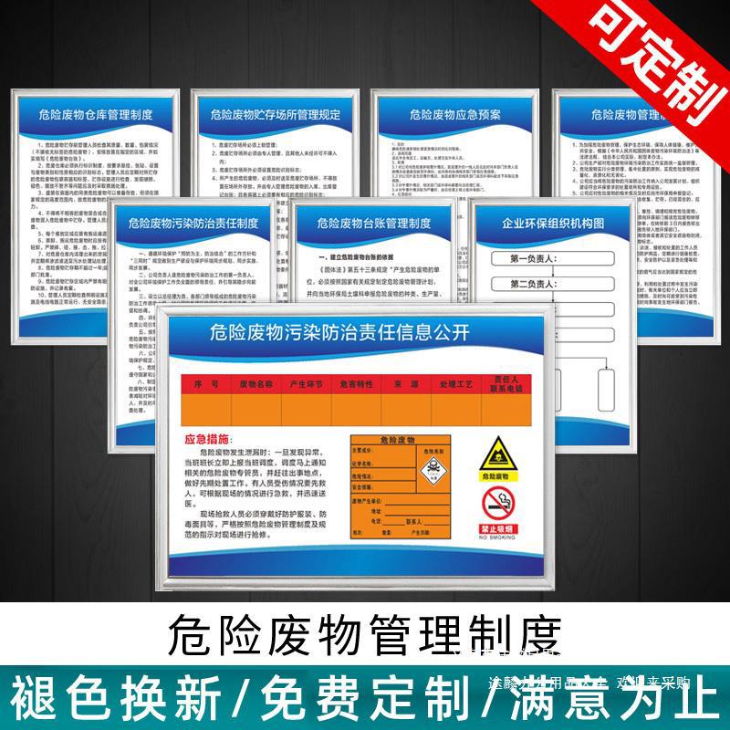 危废管理制度牌危险废物管理制度危废标识牌全套贴纸危废间仓库暂