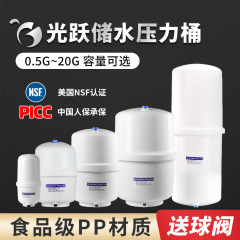 Guangyue 3.2 グラム圧力バレル浄水器家庭用水貯蔵タンクキッチン直接飲料逆浸透純水機フィルターアクセサリー